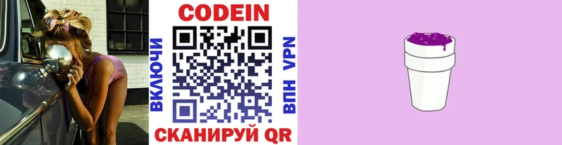 Кодеин Purple Drank  ссылка на мегу маркетплейс  Динская 