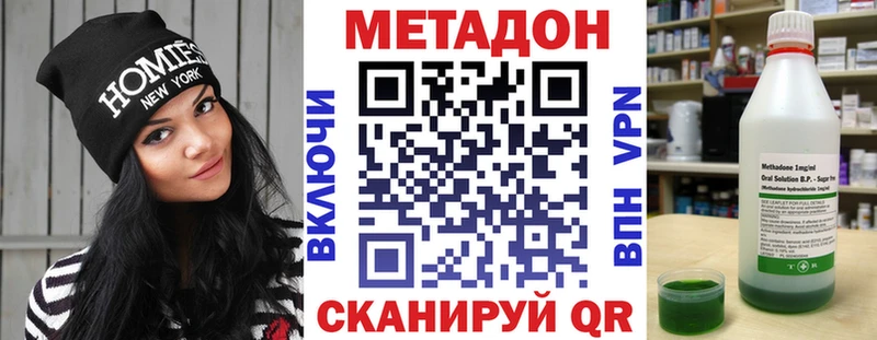 Метадон methadone Динская